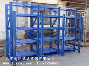 模具式貨架SY-002