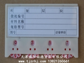 磁性標(biāo)簽卡SY-007